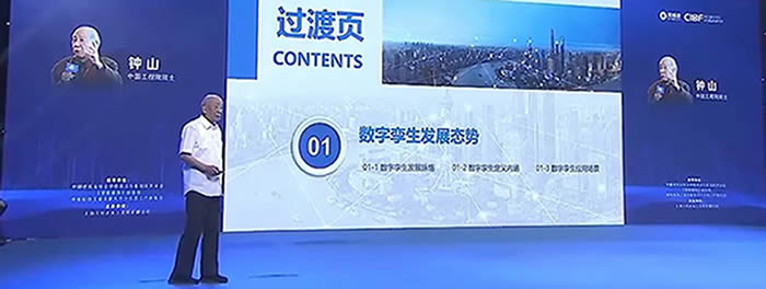 中国工程院院士钟山在第五届中国智能建筑节上发表演讲