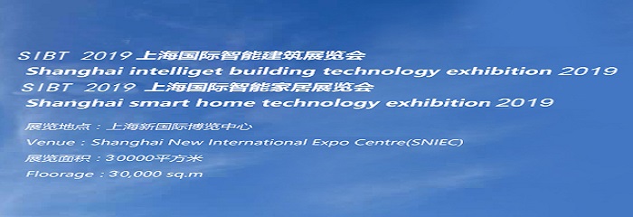 2020上海国际智能家居展览会