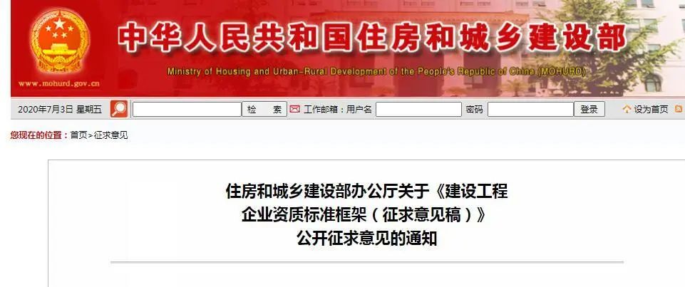 住建部出台《建设工程企业资质标准框架（征求意见稿）》