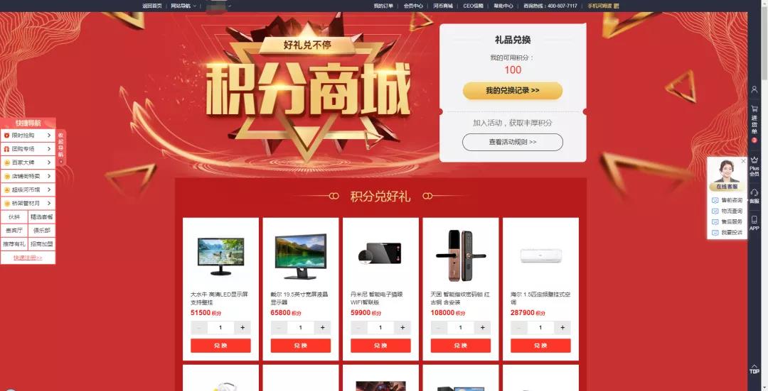 河姆渡积分商城来啦！登录领积分，最高可领5万，空调、电脑兑回家！
