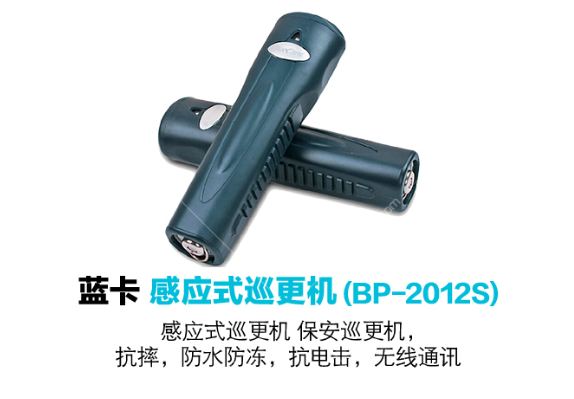无线电子巡更系统介绍 电子巡更系统分类