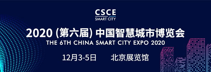 航天科创将首次亮相第六届中国智慧城市博览会