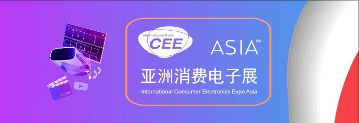 CEEASIA 2021 亚洲消费电子展年终招展即将截止