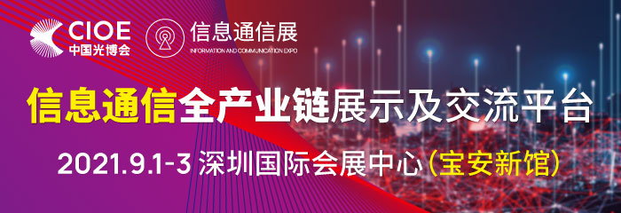 第23届中国国际光电博览会