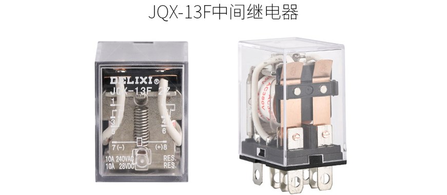 中间继电器作用及工作原理