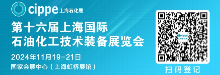 11月cippe上海石化展助力石化企业发展新质生产力