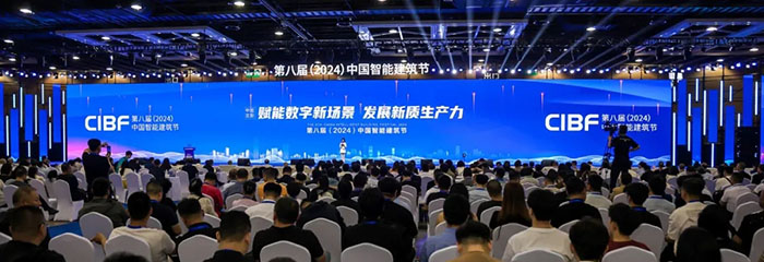 第八届（2024）中国智能建筑节在沈阳盛大开幕！