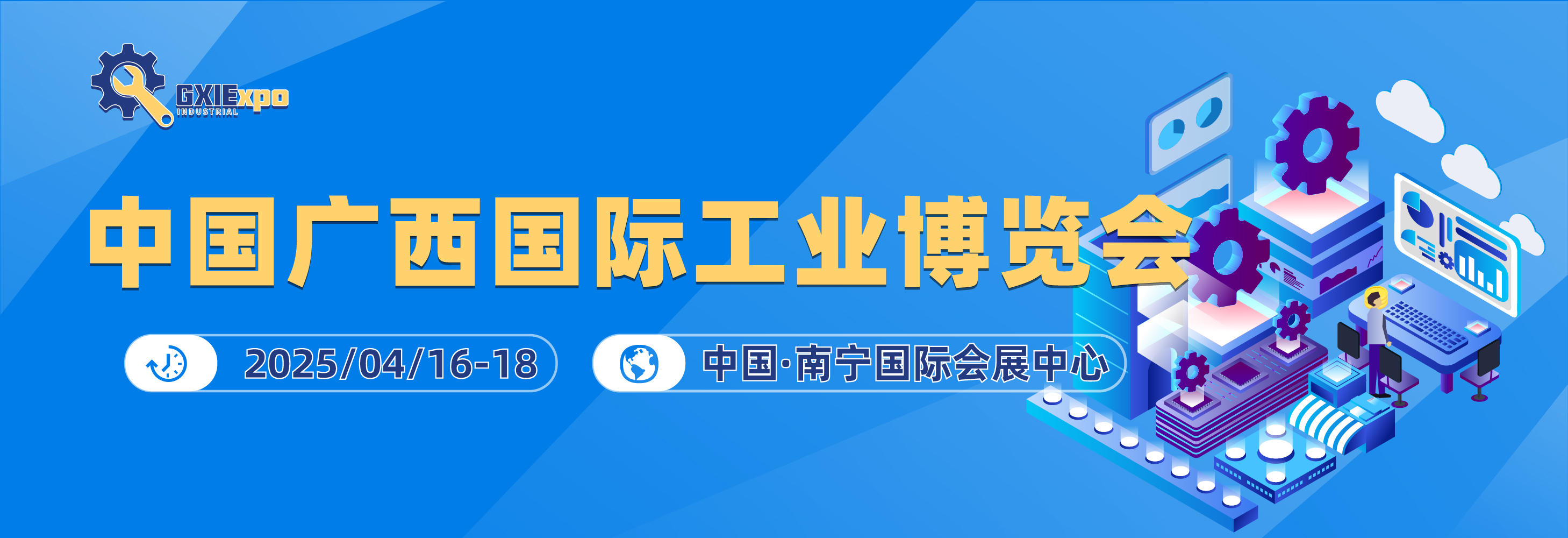 2025中国广西国际工业博览会