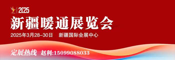 关于邀请参加新疆暖通展览会的函