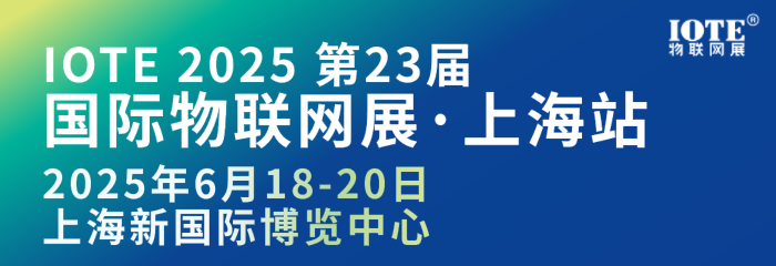 IOTE 2025国际物联网展·上海站携手世界移动通信大会(MWC)