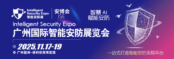 2025广州国际智能安防展览会-安博会