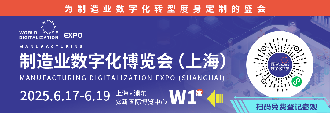 2025 WOD制造业数字化博览会在沪启幕