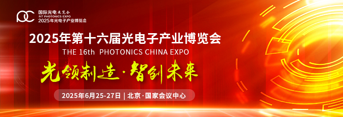 ‘追光者’集结北京！第六届世界光子大会亮点大公开