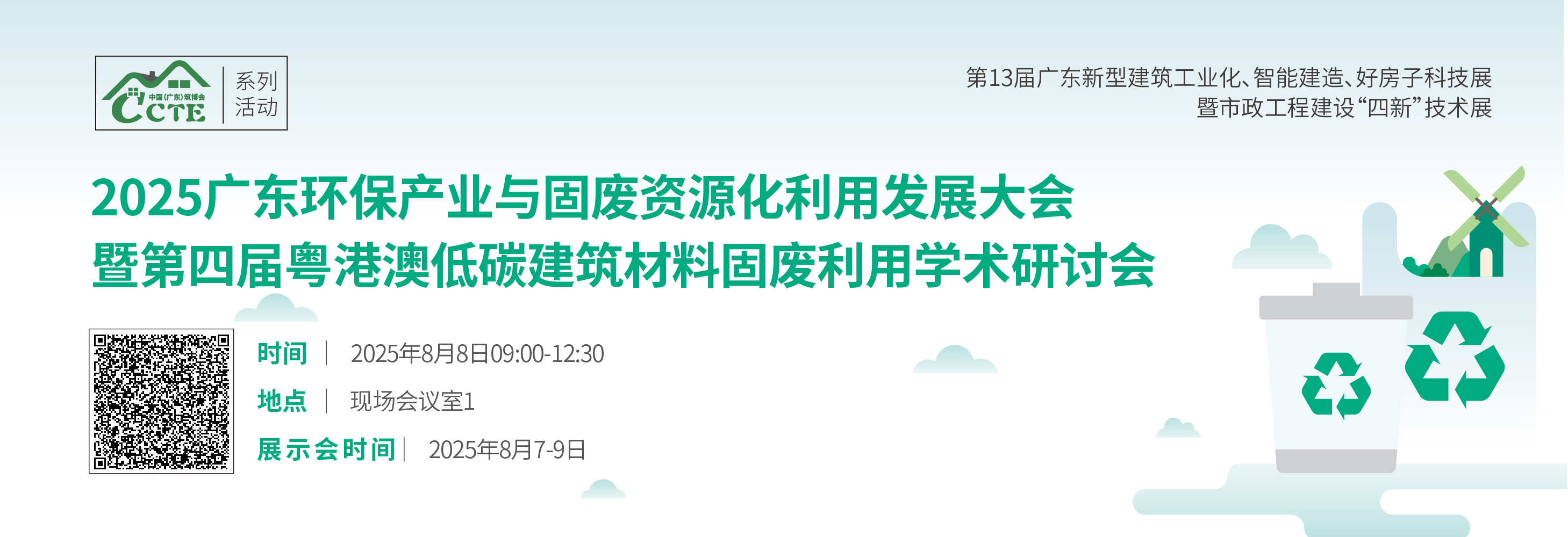 50余项创新技术亮相2025广东固废资源化大会，助力“广东无废城市”建设